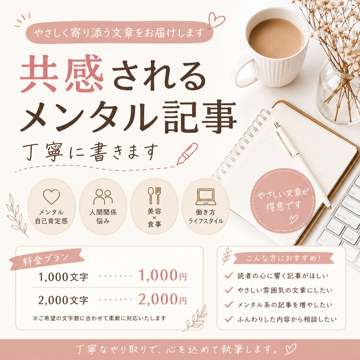 共感されるメンタル記事書きます 優しく寄り添う読まれる文章を作成 イメージ1