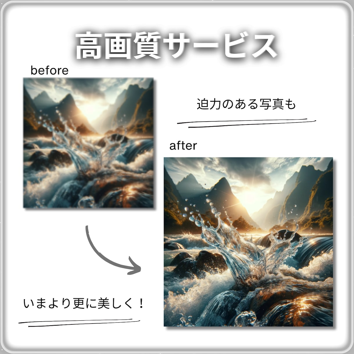 その写真、高画質にします 画像や写真を綺麗に、高画質にしたい方へ イメージ6