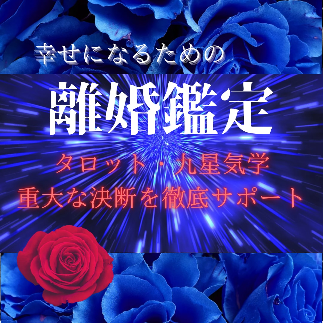 モラハラ夫に我慢できない！夫婦関係の悩み占います 離婚/家庭内別居/カサンドラ/モラハラ旦那の支配から自由に！ イメージ1