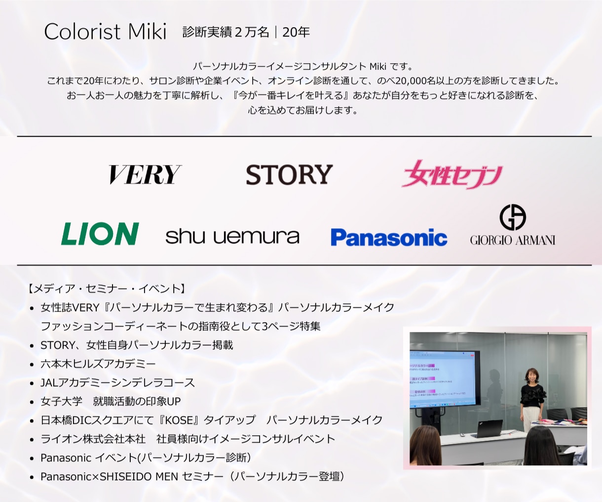 パーソナルカラー診断｜似合う整理します 女性誌特集２万名プロによる｜超実用的専用カルテ｜ファンデ付 イメージ3