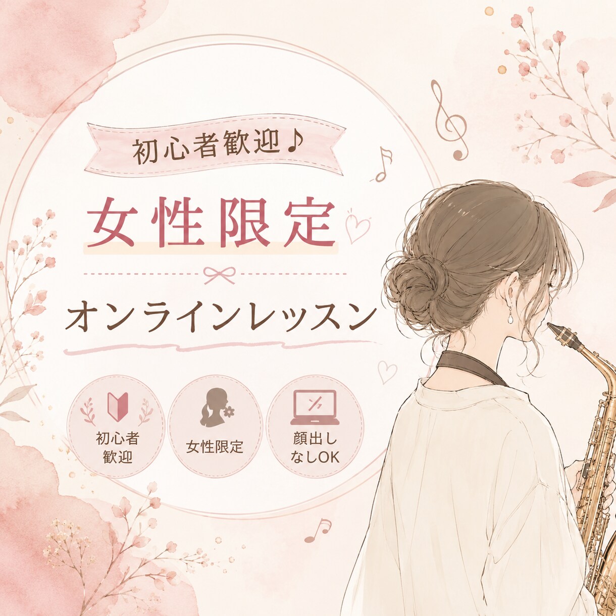 基礎から音大受験までレッスンします 女性限定・顔出しなしで丁寧にレッスンいたします♪ イメージ1