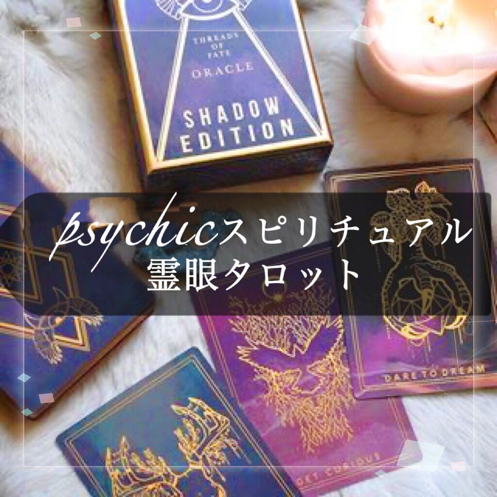 霊眼タロットでハッキリとお答えします 霊眼タロットで、心読み・未来予測・対策などお答えします。 イメージ7