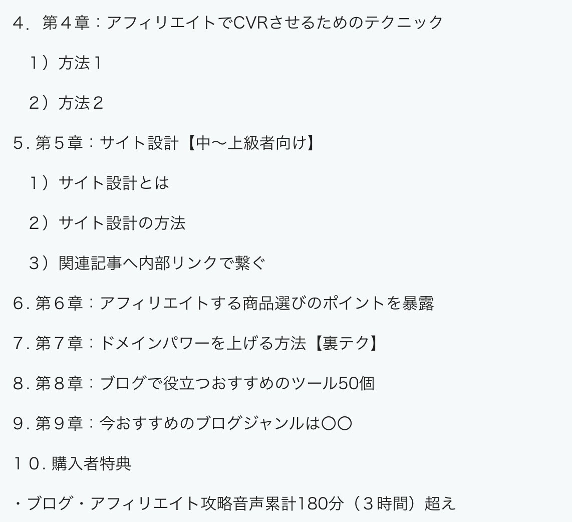 ブログアフィリエイトで副業する為の教材を販売します 2万文字で初心者からブログアフィリエイトで稼ぐ手順を紹介☆ イメージ3
