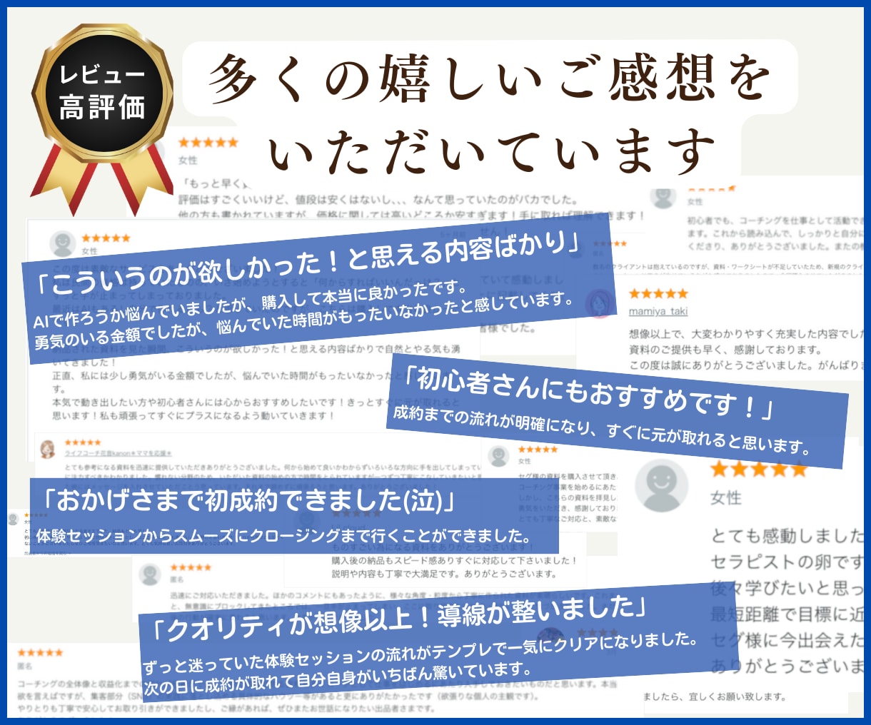コーチで「初成約」を取る流れを丸ごとお渡しします 【高評価202件】×【買切り型】成約〜リピートまでを可視化 イメージ3