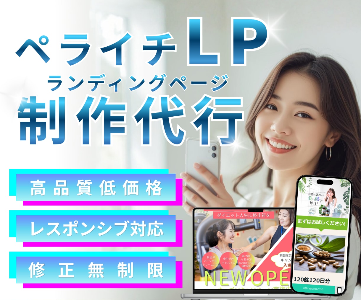 ペライチで売れる導線×集客LP制作します 高品質で、大人可愛いデザインで女性の心に響くLP イメージ1