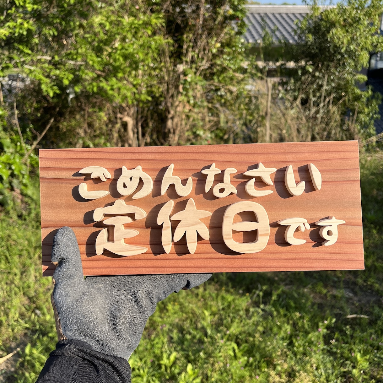 木の看板をお作りします お好きな言葉で作れます。伝えたいメッセージを教えてください。 イメージ2