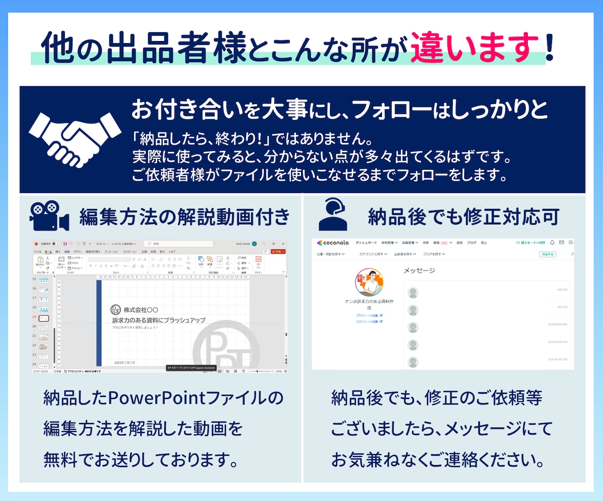 伝わる魅力的なパワポ資料にブラッシュアップします パワポ歴12年！モノ・サービスが売れるプレゼン／営業資料 イメージ5