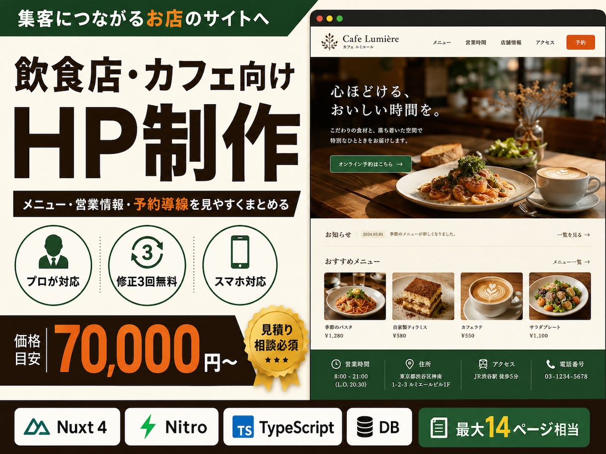 飲食店・カフェ向けHPを制作します メニュー・営業情報・予約導線を見やすくまとめる イメージ1