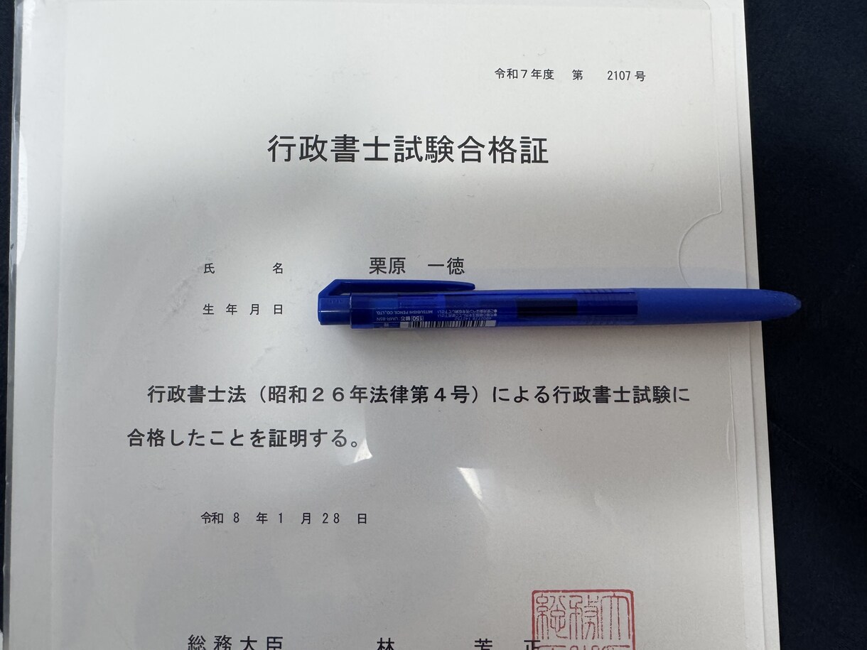 行政書士試験の学習相談に乗ります 法律初学者から独学6ヶ月で合格。雑談感覚でお気軽に〜 イメージ1