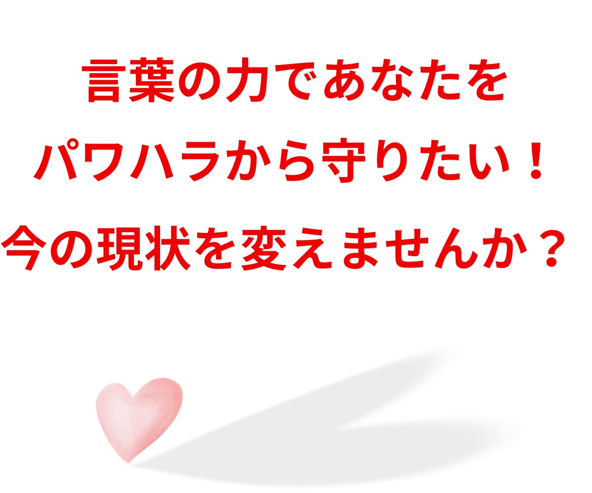 職場の人間関係、悩み不満上司の愚痴❗️全部聞きます もう1人で悲しむ必要はないですよ。悲しい気持ち受けとめます、 イメージ8
