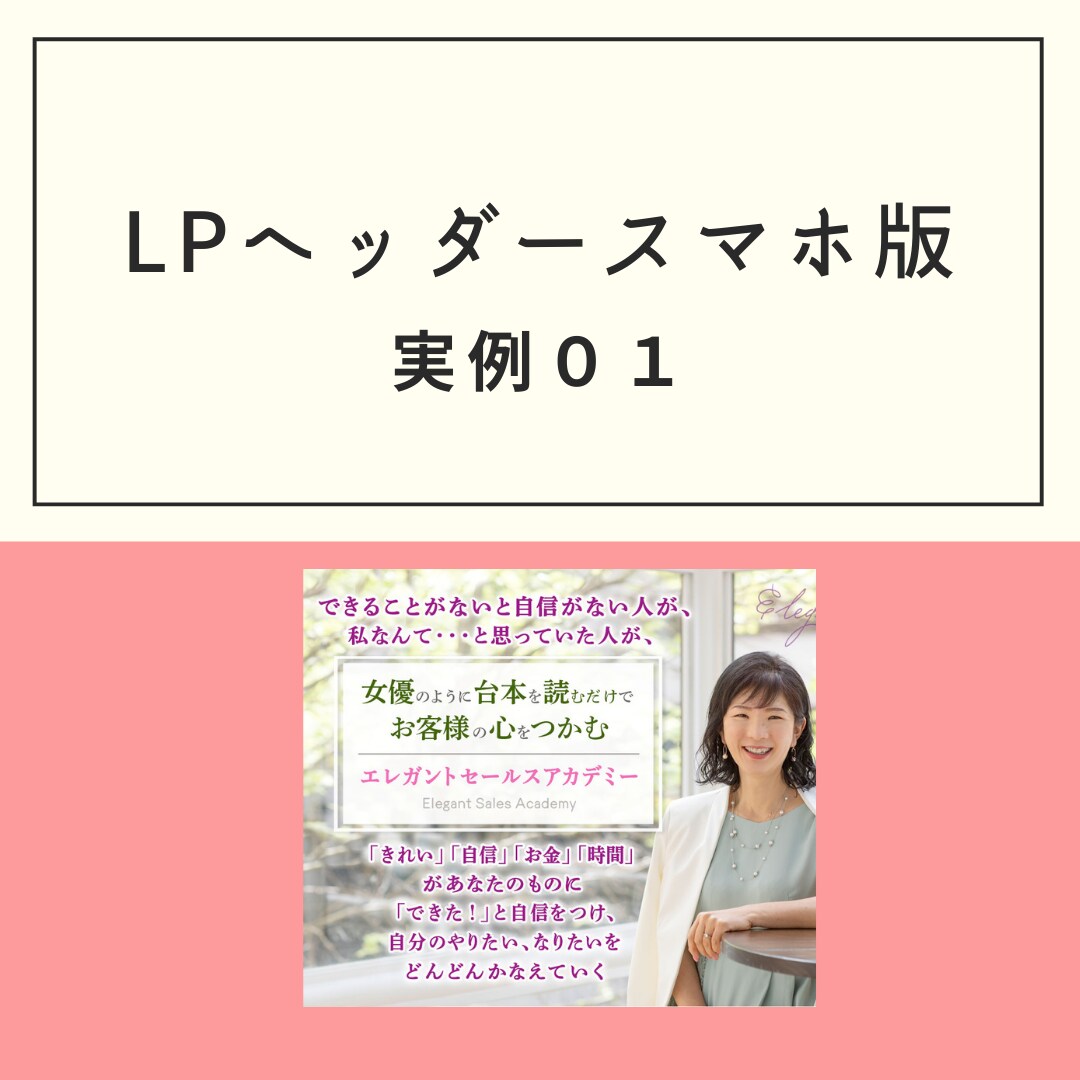 注目されるデザインを安心のプライスでお作りします 女性向けのLPヘッダーならお任せください！！ イメージ3