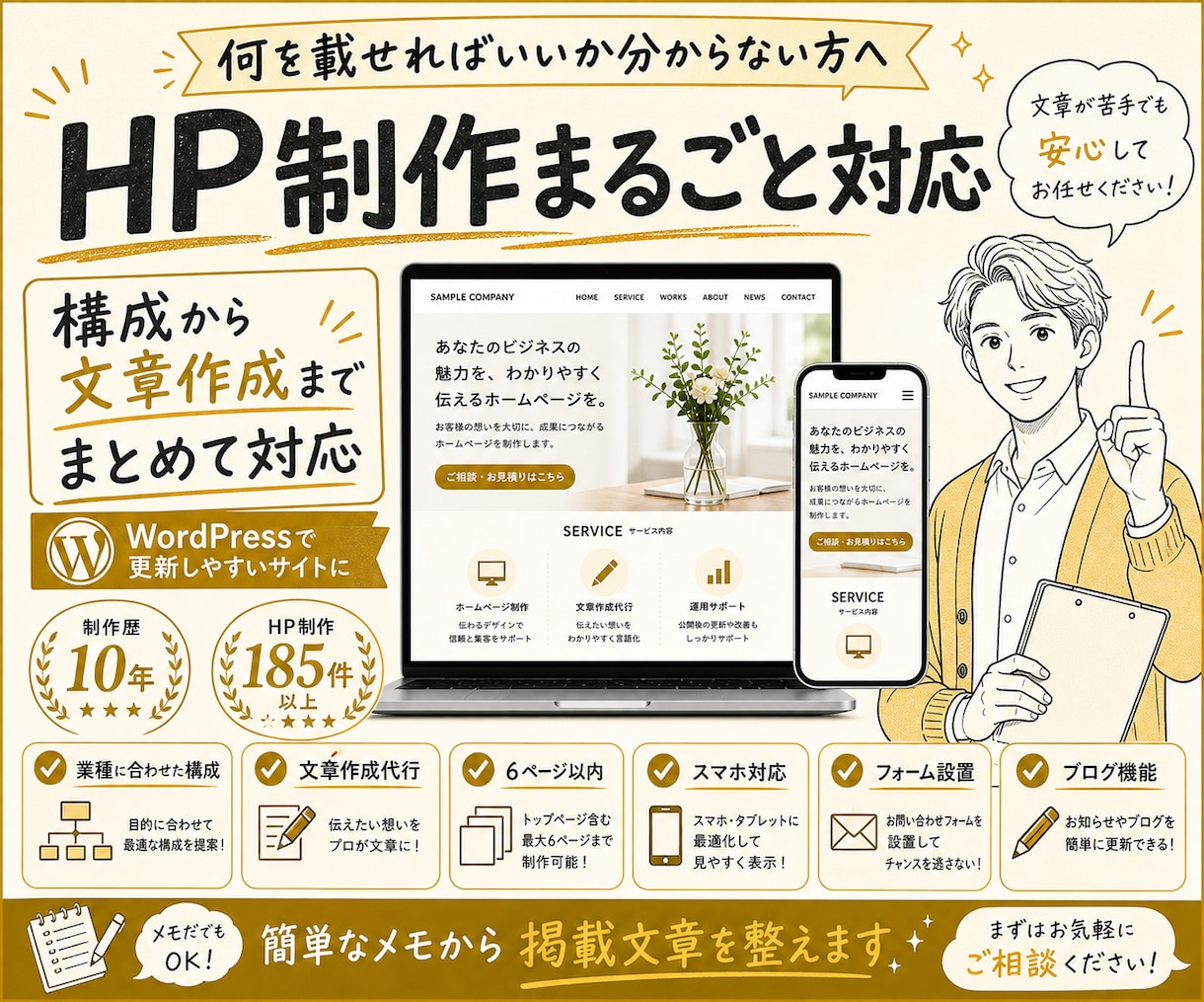 歴10年｜ホームページをワードプレスで作成します 専用デザイン案を事前確認・構成から文章作成までまとめて対応 イメージ1
