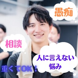 人に話しにくい愚痴や相談、優しくお聞きします 【愚痴】現役トレーナーが重いお悩み、お聞きします【傾聴】 イメージ1