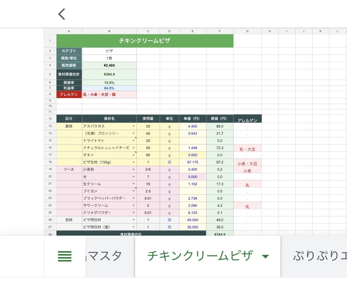 飲食店向け原価・発注管理自動化シート販売します 「仕込み計算を自動化。原価・アレルゲン管理も一本で」 イメージ2
