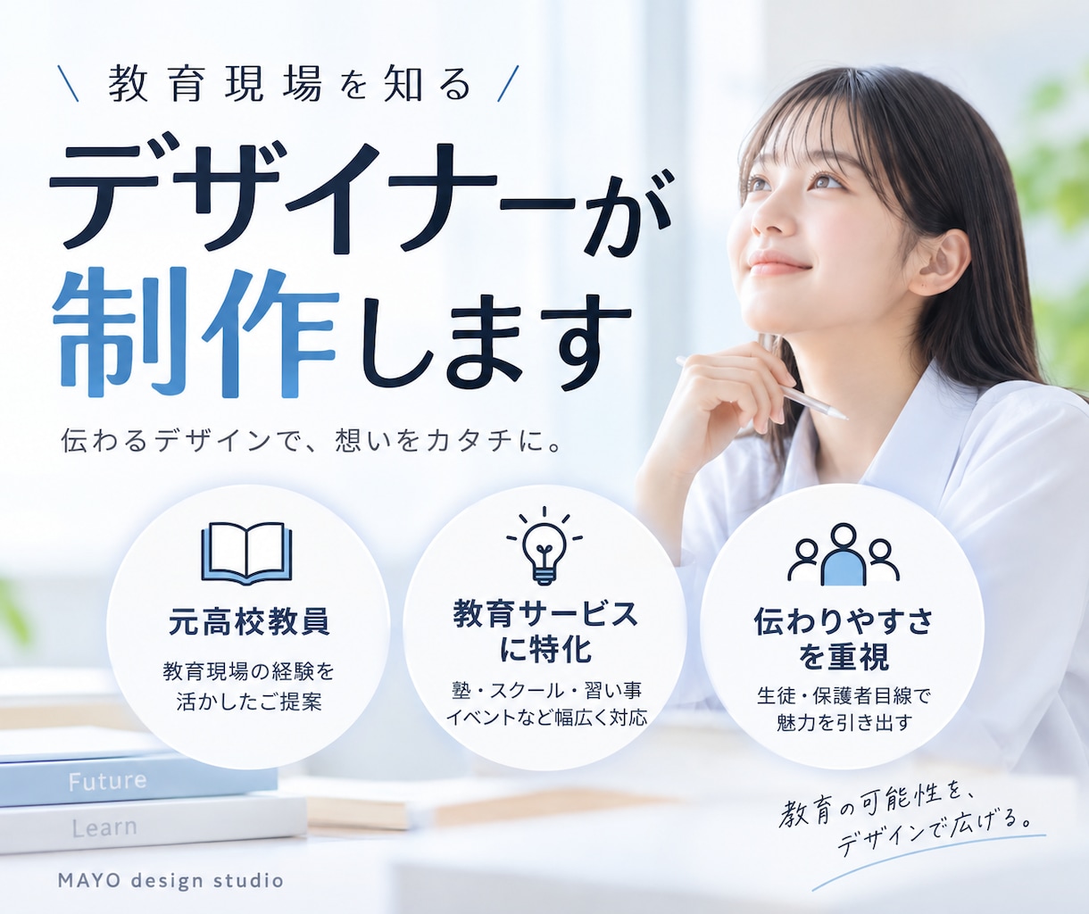 3案提案！教育サービスのポスター・チラシ制作します 元高校教員のWEBデザイナーが、伝わるデザインをご提案 イメージ2