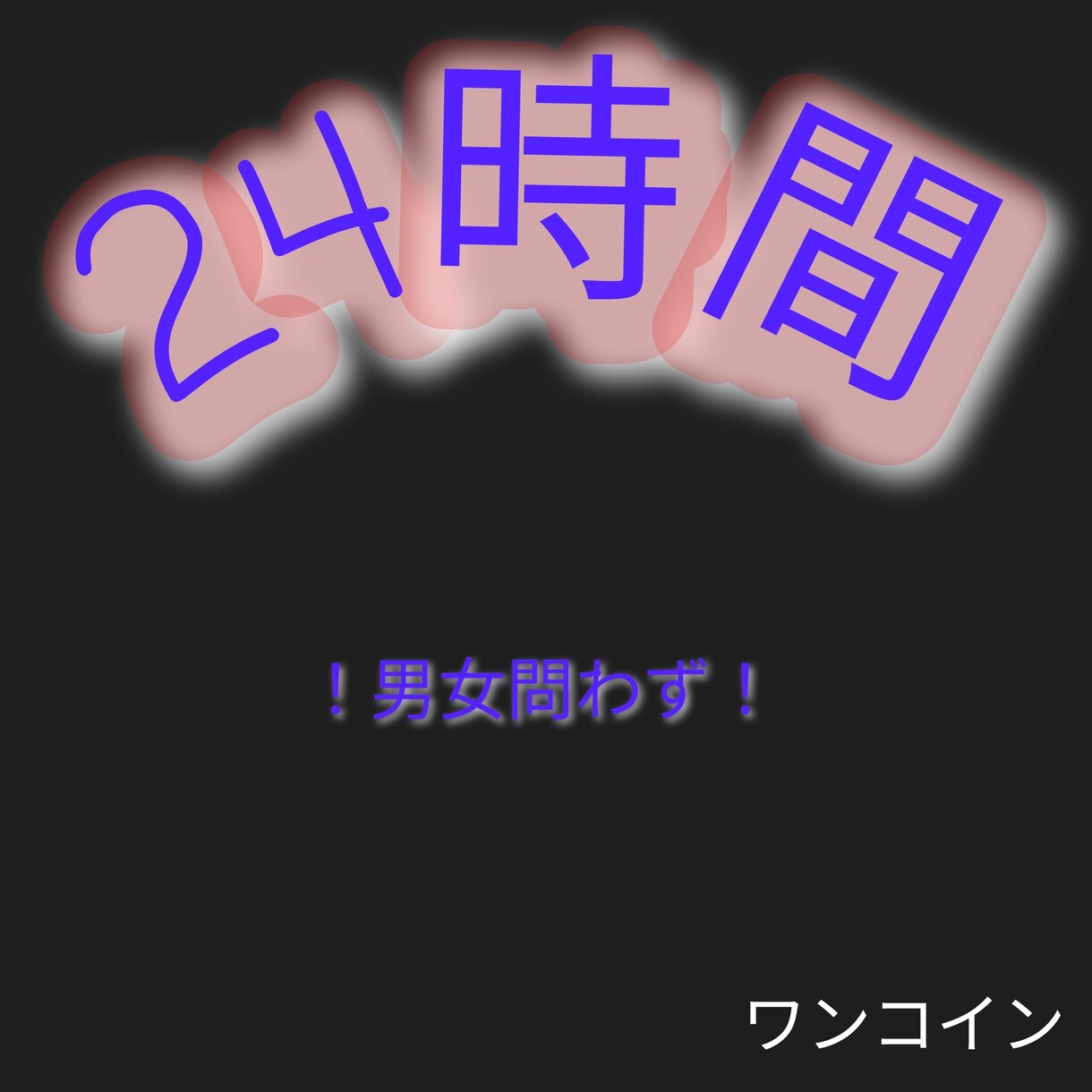 24H!(男女問わず)チャットで貴方のお話聞きます 気楽にのんびり貴方のお話し聞かせて下さい。 イメージ1