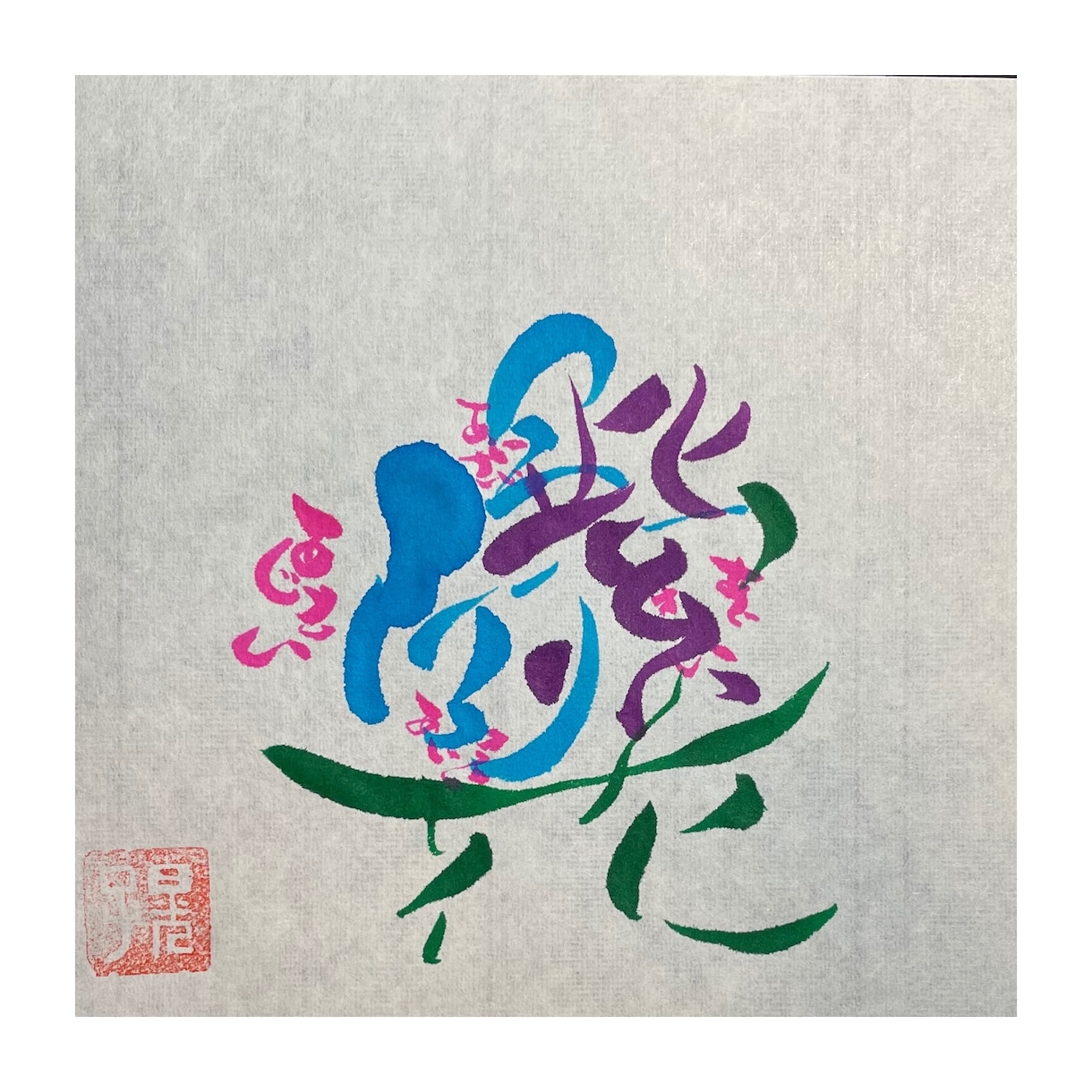筆書きいたします 筆文字の看板にしてみませんか？ イメージ3