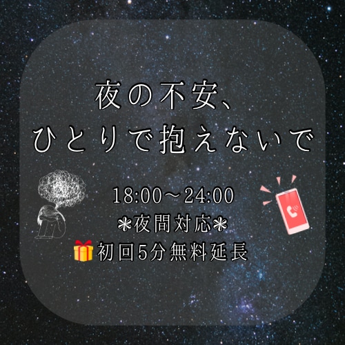 ひとりで抱えないで。その不安な想いに寄り添います 心にあたたかさが戻る会話を届けます イメージ1