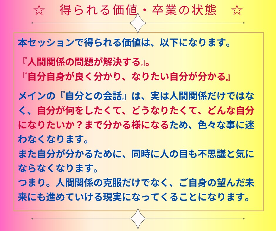 人間関係卒業スクール。人との関係卒業まで導きます 実績18年1800件。専門プロコーチが人間関係を解決します イメージ8