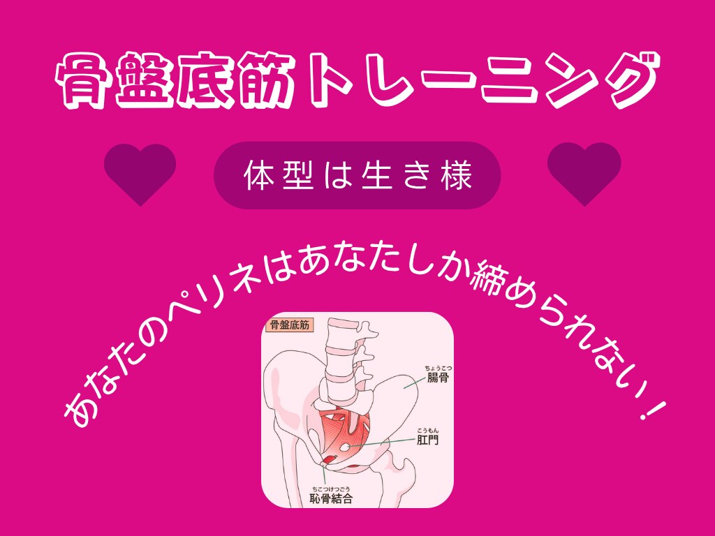 骨盤底筋トレーニングで体の芯からの変化に出会います 美しさは今からでも手に入る～体型はあなたの“生き様”そのもの イメージ1