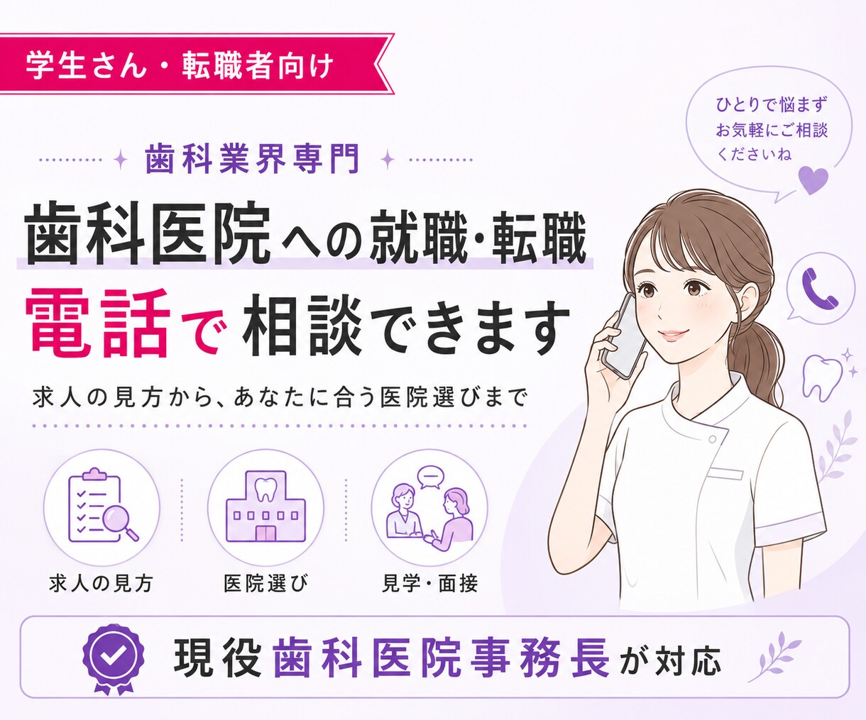 歯科医院就職/年齢別での攻略法をお教えします 学生も経験者も！抱える不安を解決できるアドバイス イメージ1