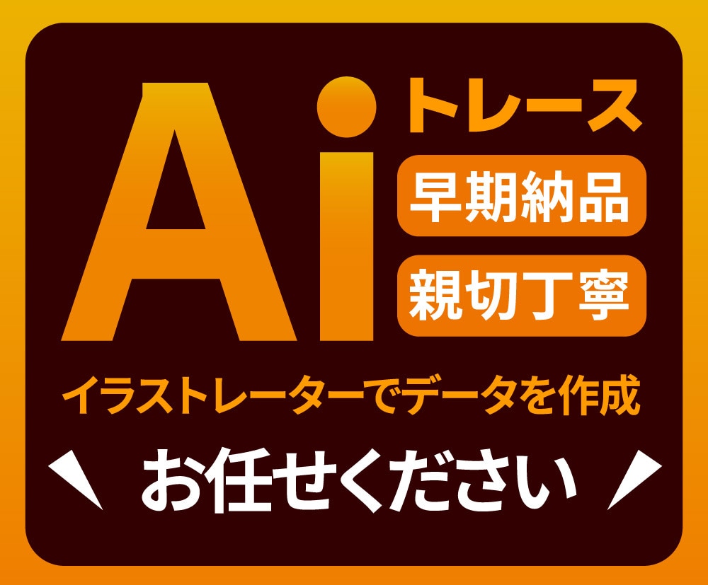 手描きのイラストやロゴをトレースし美しく再現します 初出品のため￥1000でトレースします! イメージ1