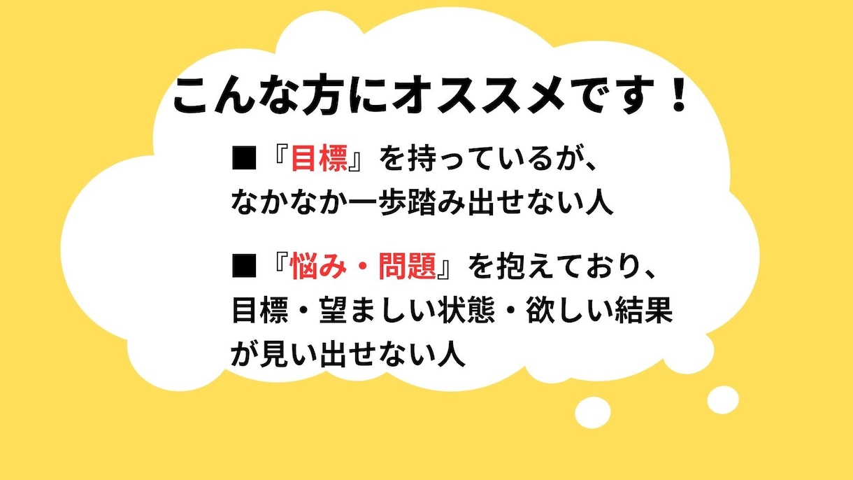 コーチング体験セッションを提供します 『目標』や『悩み・問題』を一歩進めるきっかけにしませんか？ イメージ2