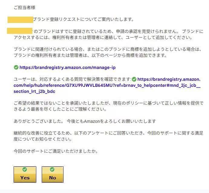 アマゾンのブランド登録の重複問題を解消します すでに登録されているブランド名の制限を解除致します イメージ2