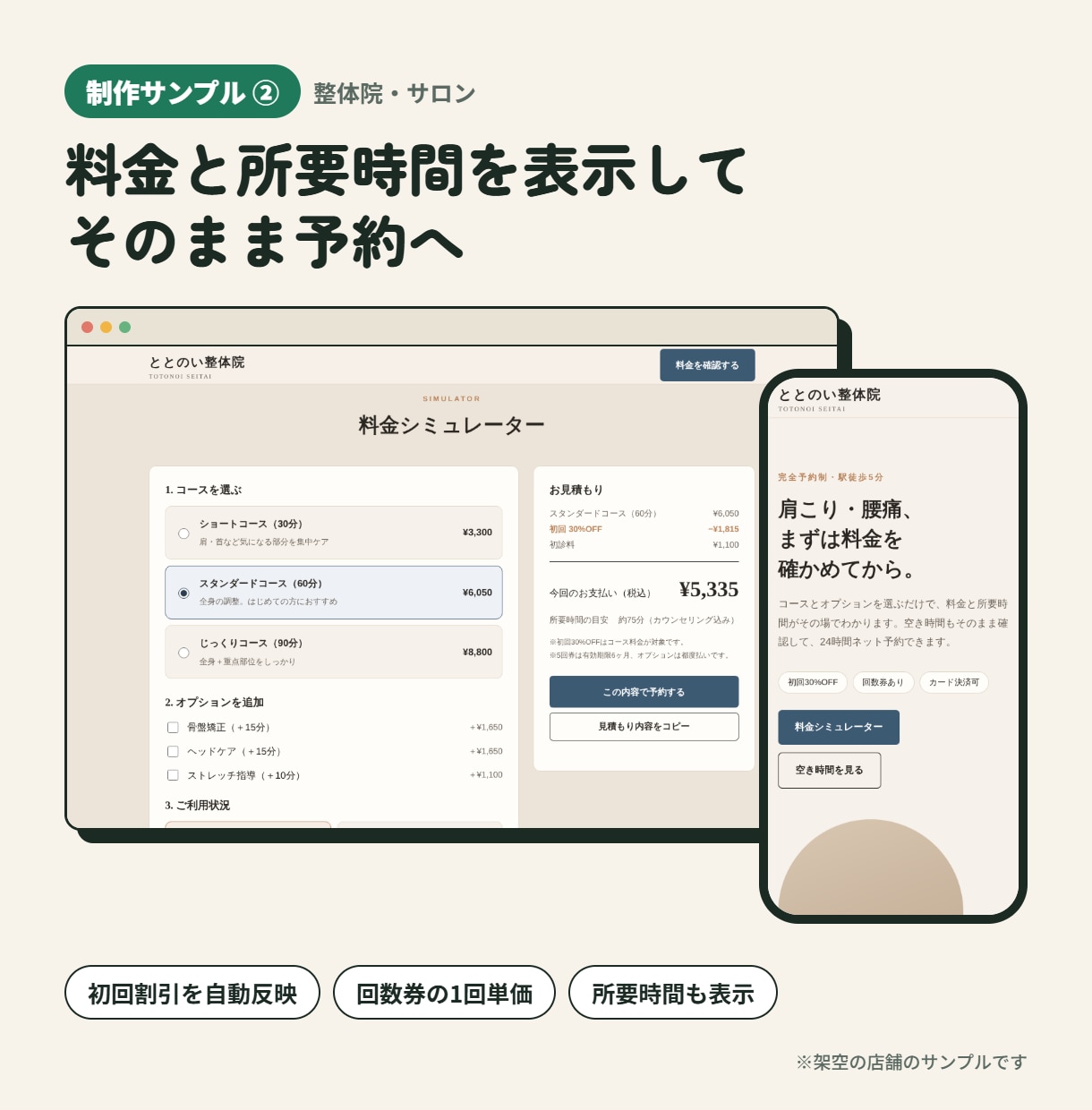 料金がその場でわかる計算機付きLPを作ります 問い合わせ対応を減らし、予約につなげる料金ページ イメージ3