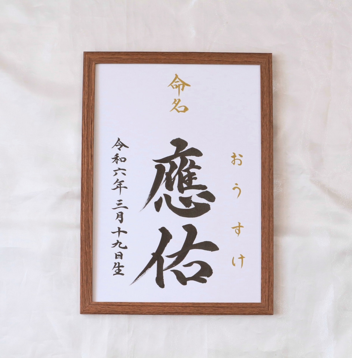 王道シンプルな【命名書】を書道家が作成します 想いが伝わる特別な記念品は直筆で。お宮参り/お七夜/記念品 イメージ5