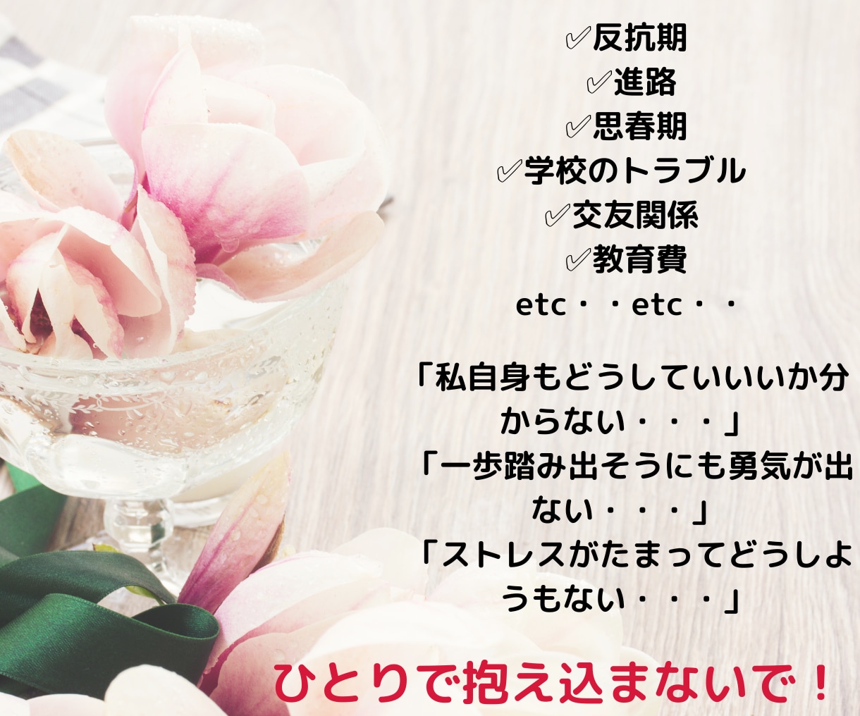 子供の悩み、教育費、大先輩が子供のお金の話聞きます 女同志で語り合う！お金！教育費/進路/学校の担任/交友関係 イメージ5