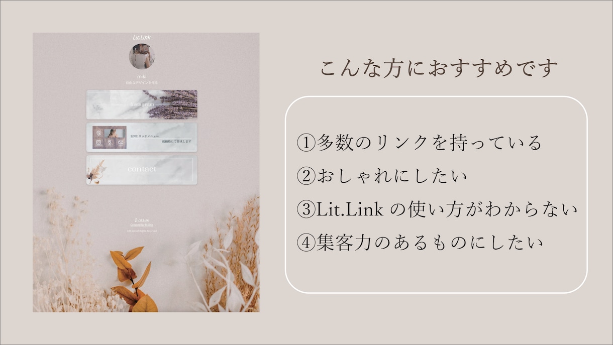 リットリンクでおしゃれなプロフィール作成します 多数のリンクを1つにまとめてわかりやすくしませんか イメージ2