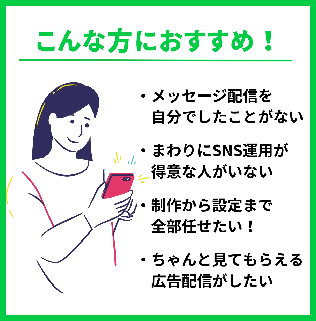 LINE公式アカウント｜制作から運用まで行います 広告配信をしたい方必見！バナー制作から配信設定まで対応！ イメージ2
