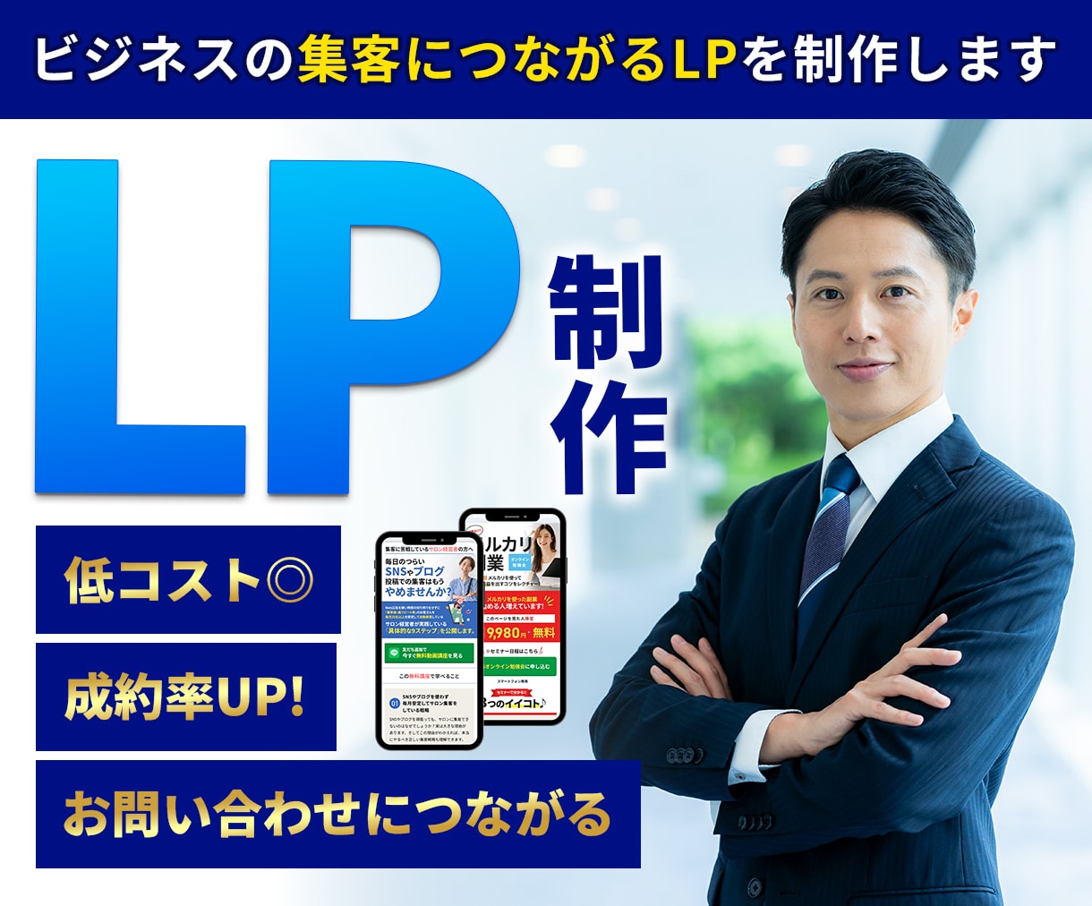 特別価格！ビジネス系ＬＰを制作します コンサル・士業・スクールなど、修正無制限で納得のいくLPを！ イメージ1