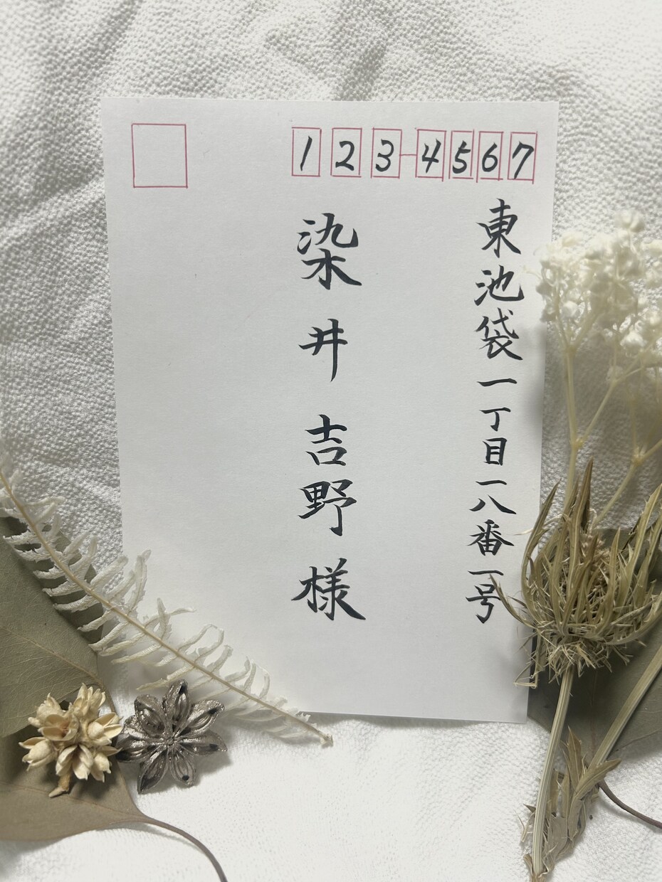 招待状・案内状の宛名を丁寧に代筆いたします 席札、招待状、年賀状など心を込めて丁寧にお書きします。 イメージ1