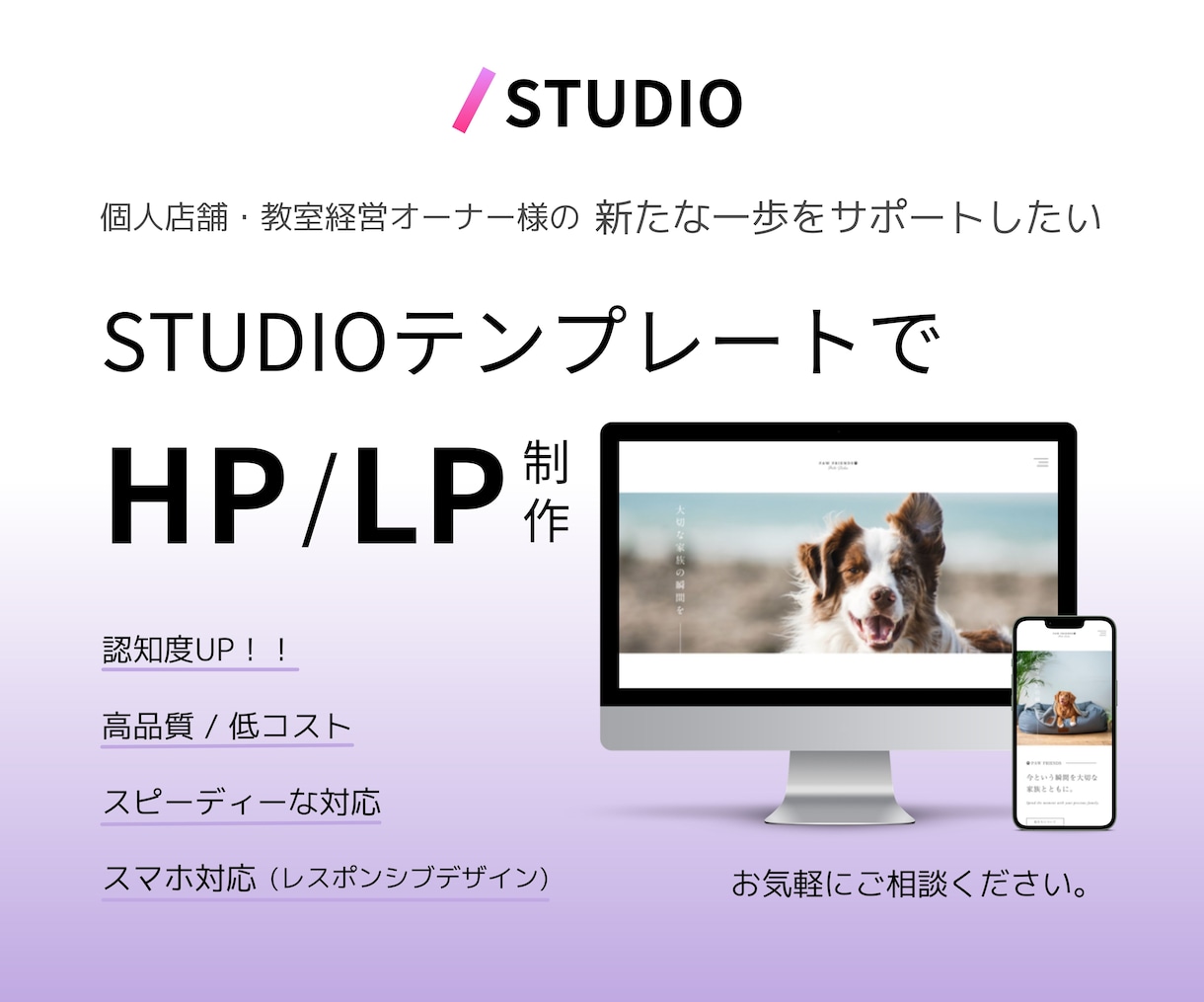 STUDIOテンプレートでホームページ制作致します 「新たな一歩を踏み出したい」をサポートするホームページ制作 イメージ1