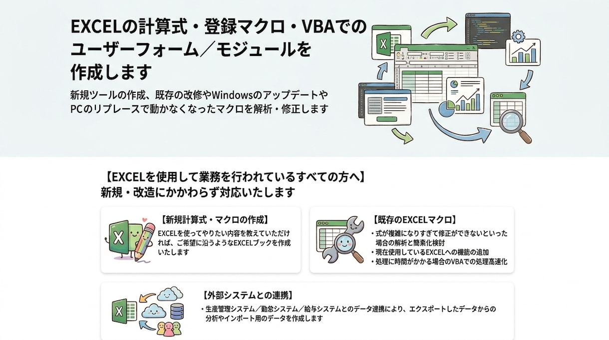 EXCELマクロ・VBAを作成/改修します 新規ツールの作成、既存マクロの解析・修正を行います イメージ1