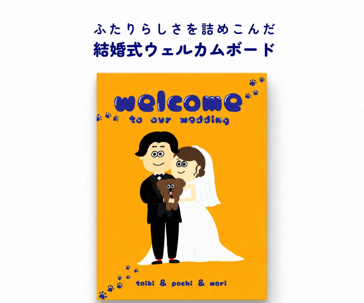 ふたりらしさを詰め込んだウェルカムボードを描きます ふたりの物語を、世界に一つの一枚に。 イメージ1