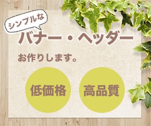 オモイをカタチに。様々なWeb画像お作りいたします 高品質なバナー・ヘッダーを低価格で作成いたします。 イメージ5
