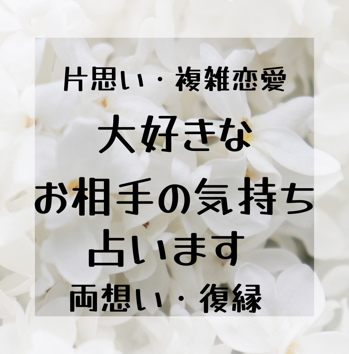 ルノルマン｜あの人の本音と恋の未来を丁寧に占います 相手の気持ち・恋の行方・これから取るべき行動まで鑑定します イメージ1