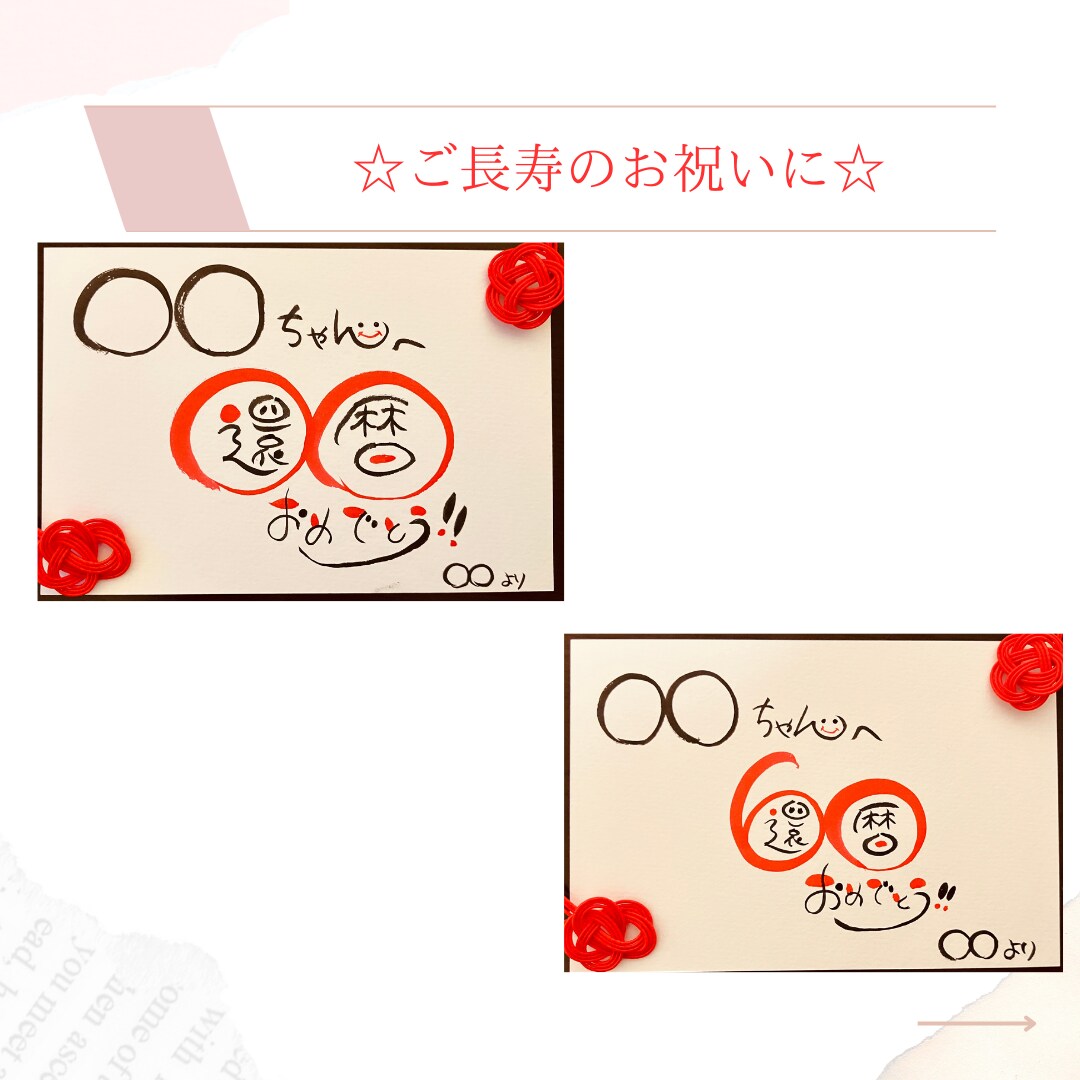 各種お祝いのメッセージ書きます ☆手書きの可愛い文字で丁寧に書かせていただきます☆ イメージ1
