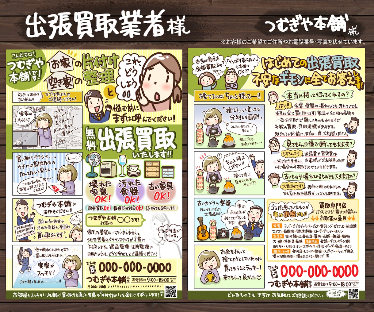 不動産・士業へ！丸投げOKの手書きチラシ作成します 企画・文章・4コマ漫画まで丸投げOK！堅い仕事を親しみやすく イメージ9