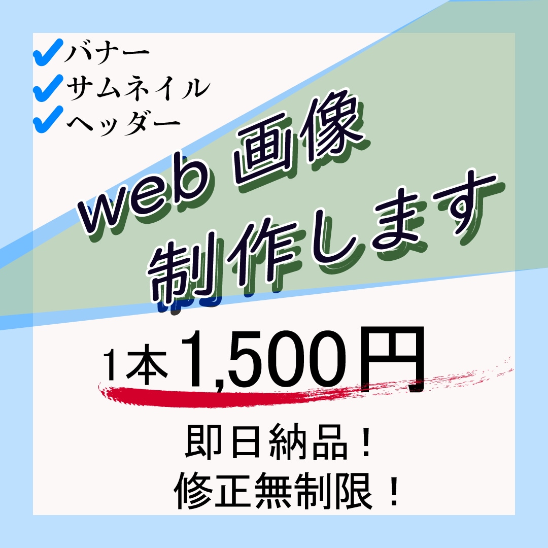 バナーやSNS画像等、web画像の制作を行います スタイリッシュでおしゃれなデザインを求めている方へ！ イメージ1