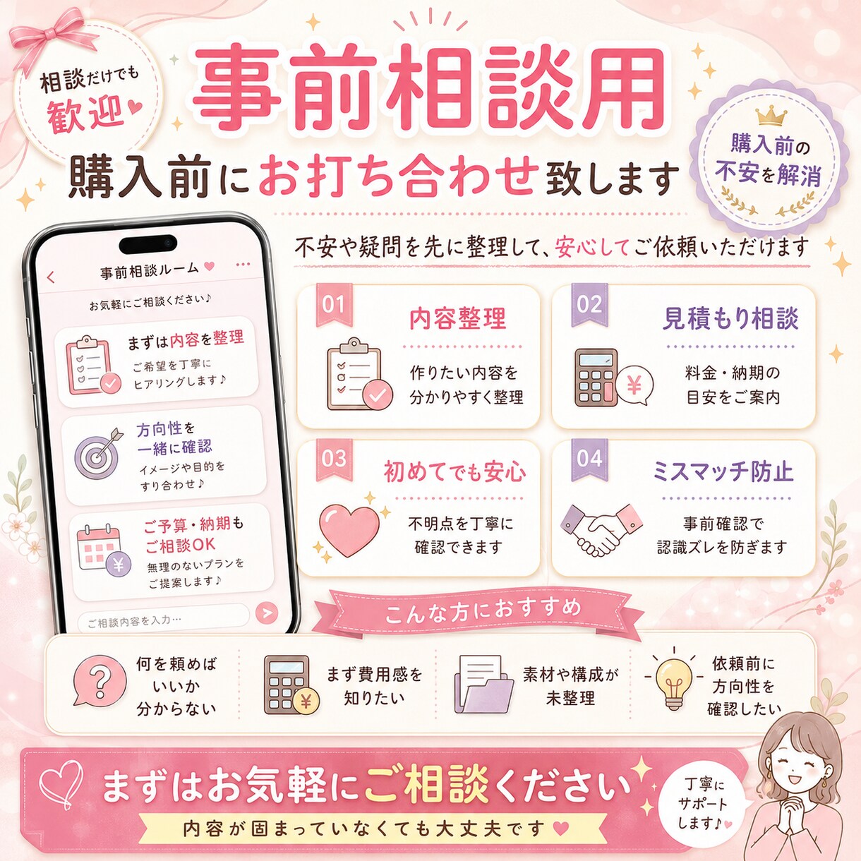 事前相談用／購入前に事前お打ち合わせ致します 事前打ち合わせ専用　オンラインご希望の方向け イメージ1