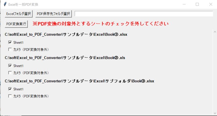 ExcelのPDF変換ツールを提供します 複数のExcelを一括でPDF変換！ イメージ2