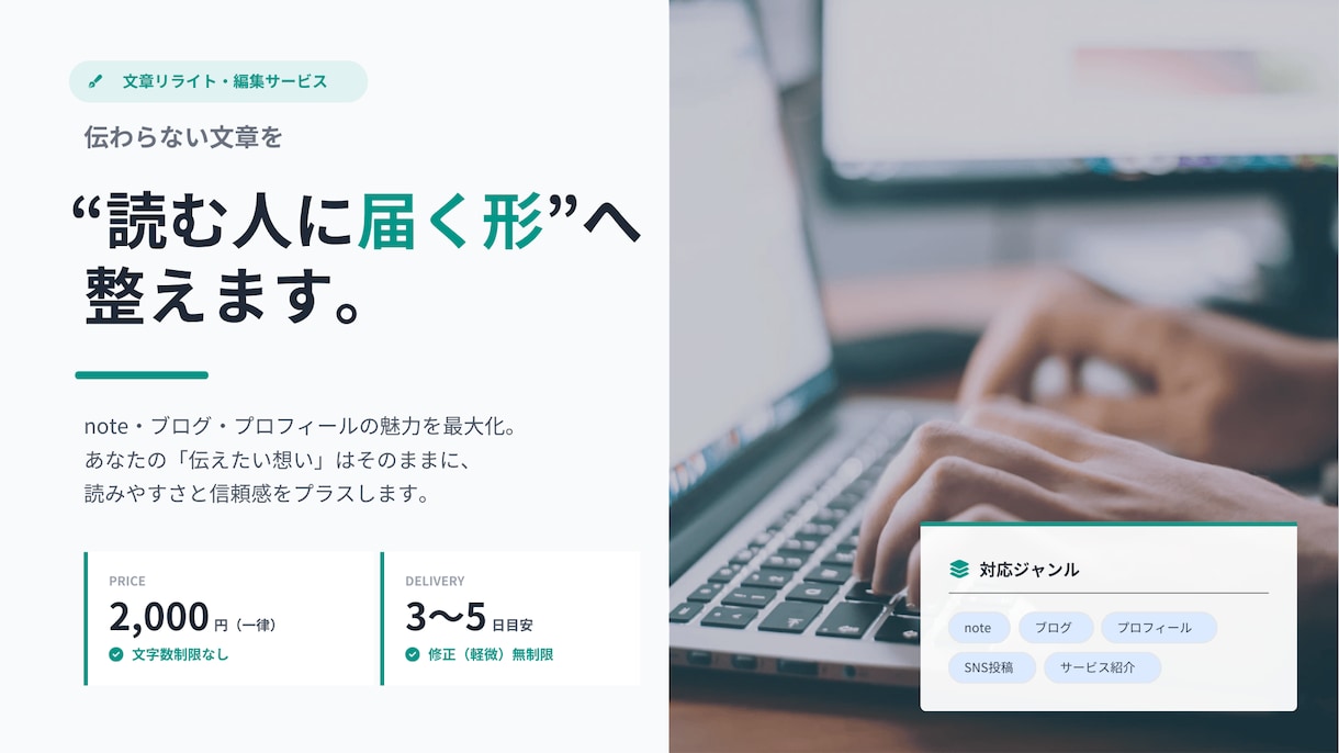 伝わる文章に丁寧にリライトします 伝わらない文章を“読む人に届く形”へ整えます。 イメージ1