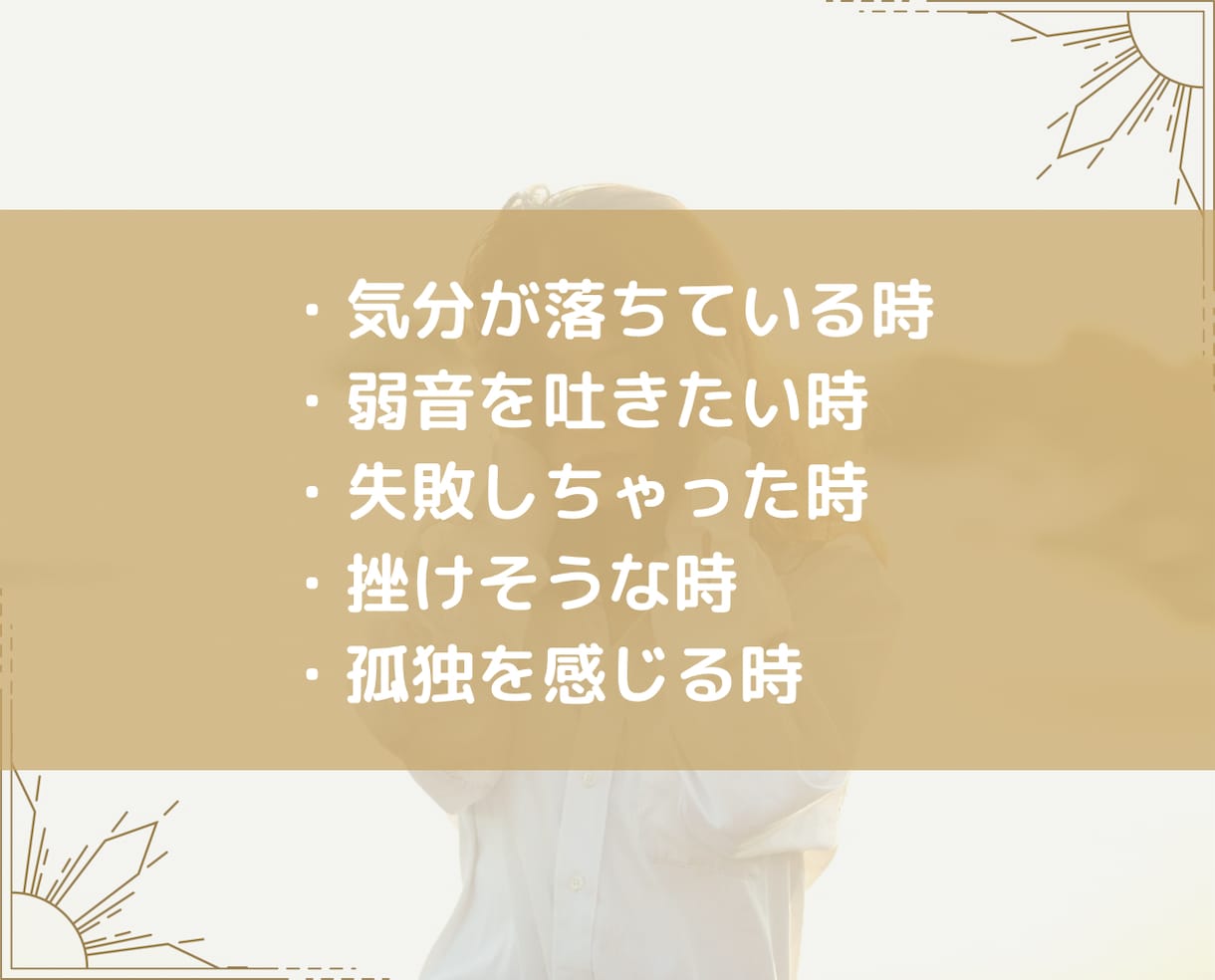 1人で悩んで苦しまないで。そのお気持ち受け止めます 辛い時には頼りませんか？支え合い、お互い様で生きていこう。 イメージ2