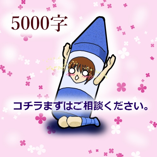ご指定購入者様専用/オリジナル小説を執筆します （リピーター様向け。初回の方は要ご相談） イメージ2