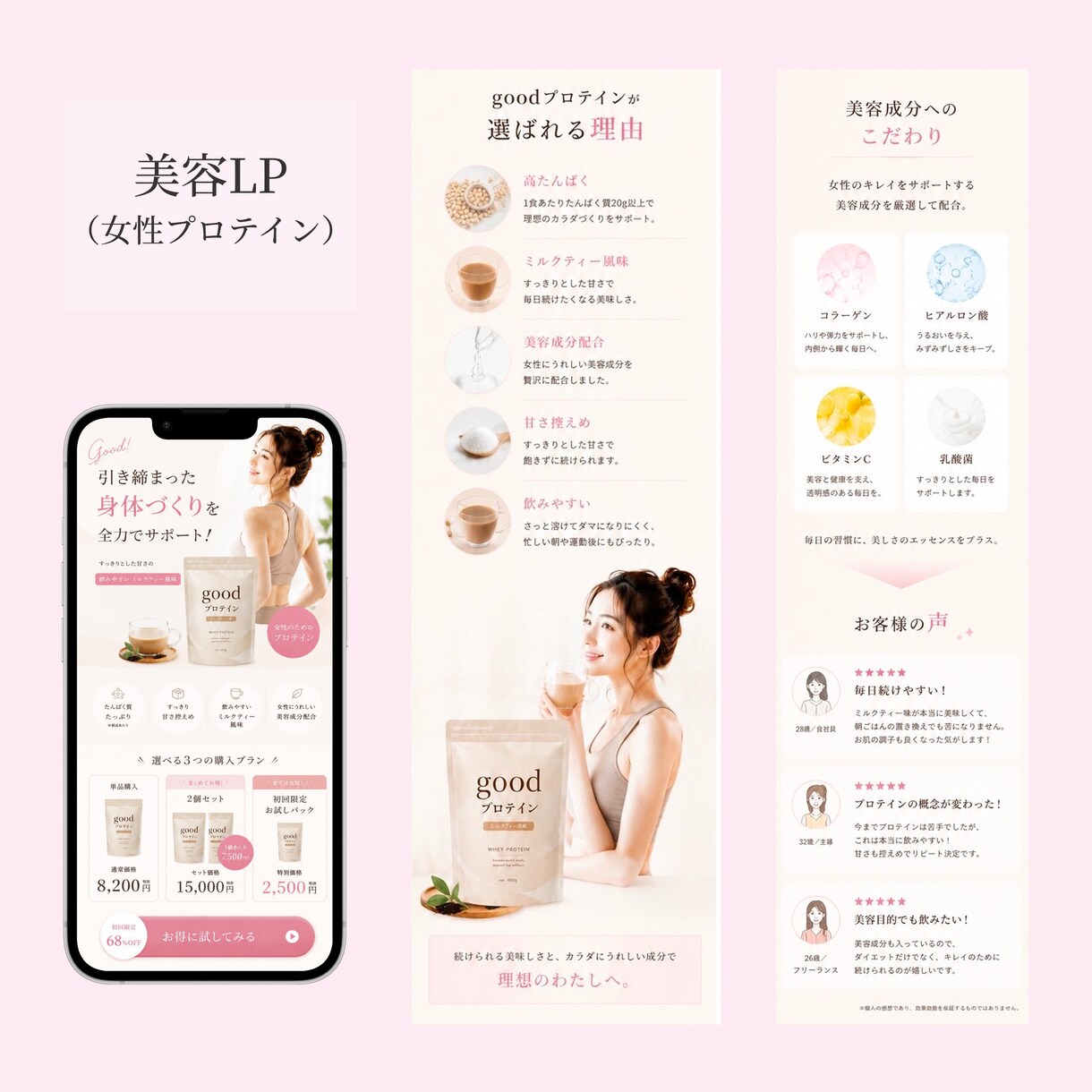 女性向けLP専門｜売れるLPを制作します ★思わず欲しくなる導線を設計★ イメージ4