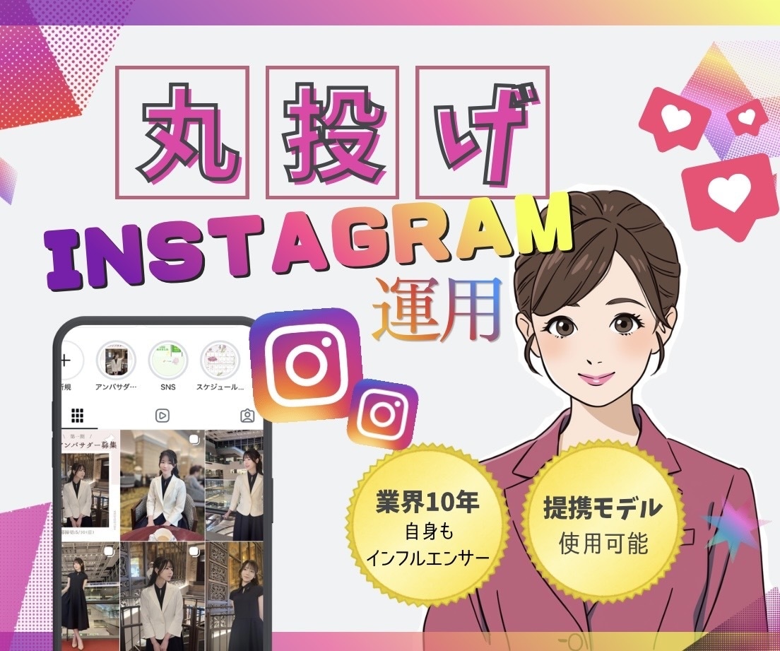 丸投げOK！プロのマーケターが戦略的に運用します Instagramを丁寧に育てます！コンサルも込み イメージ1